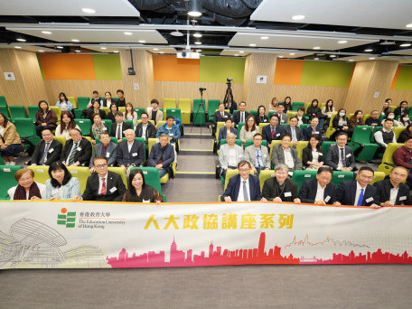 教大人大政协讲座系列2025-26第四讲：全国两会精神分享 探讨国家与香港发展