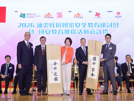 EdUHK and Yau Tsim Mong District Join Hands to Hold Seminar  Promoting National Security Education and Patriotic Education