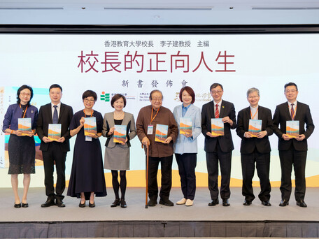 教大舉行《校長的正向人生》新書發佈會