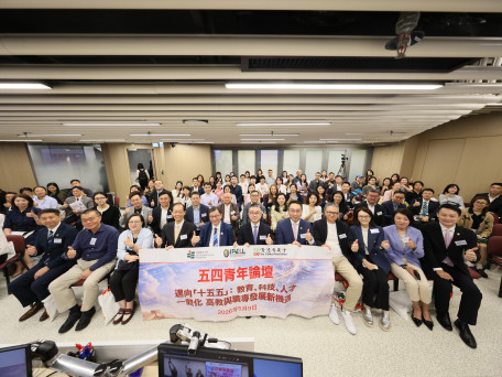 教大與菁英會合辦「五四青年論壇」 聚焦「十五五」規劃　探討教育、科技、人才一體化發展新機遇