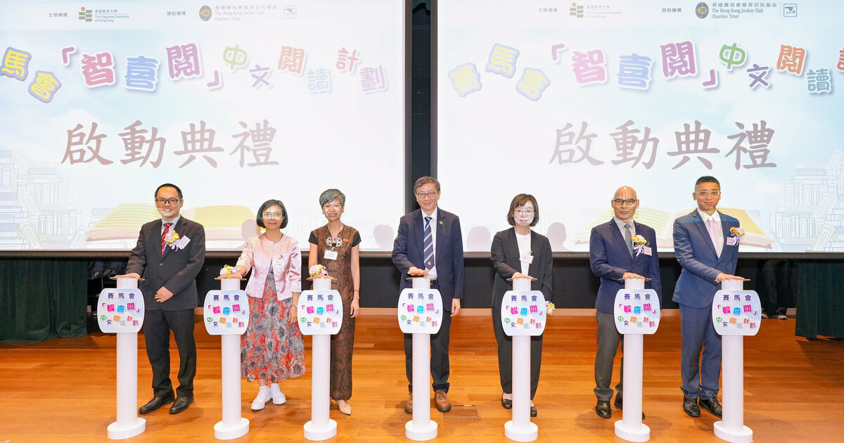 EdUHK and the Jockey Club Launch "Fueling Minds" Chinese Reading ...