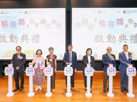 「赛马会『智喜閲』中文閲读计划」 启动礼暨专题讲座