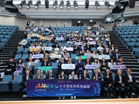 教大舉辦AI4EDU 2026論壇    推動人工智能教育跨界創新、實踐與協作