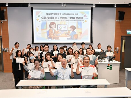 教大與滙豐合作開辦全港首個SEN理財教師培訓課程目標培訓共150名教師　惠及萬名本地學生