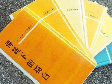 Circulation of Literature Across Territories : Wang Jingxi and Hong Kong Versions of Chun wenxue and Wen Xing Cong Kan, and the Literary Fields in Taiwan and Hong Kong in the 1960s to 70s. (跨地域的文学流转――王敬羲、港版《纯文学》、「文星丛刊」与六七十年代台、港文学场域)