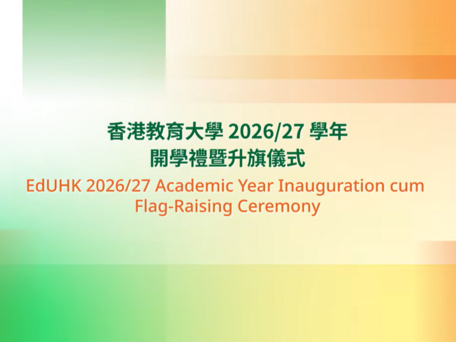 教大举行2026／27 学年开学日升旗礼