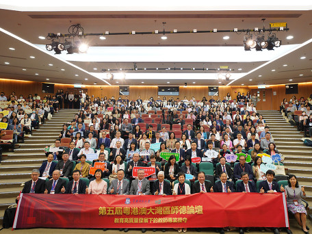 EdUHK Partners with South China Normal University for The Fifth Greater Bay Forum on Teachers’ Professional Ethics 