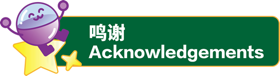 acknowledgement