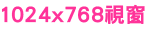 1024x768����