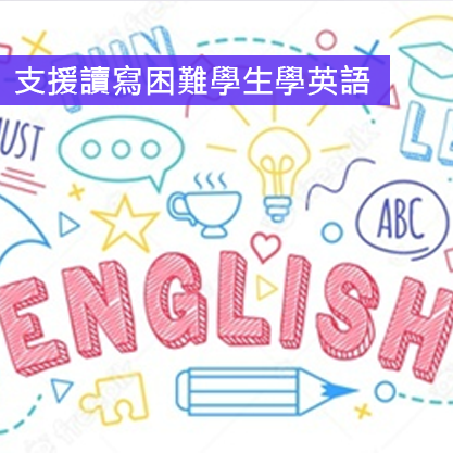 消息及活動 最新動向 幼兒教育學系
