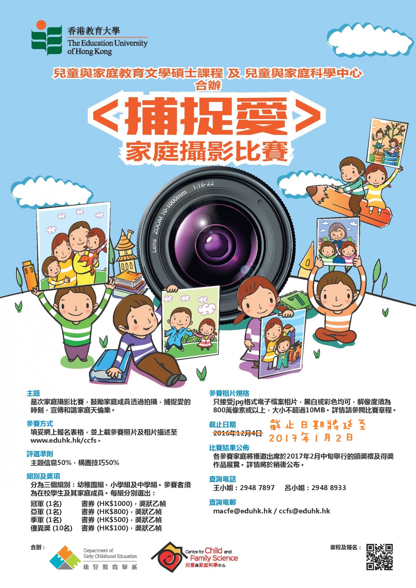 家庭攝影比賽 Highlights Faculty Of Education And Human Development Eduhk
