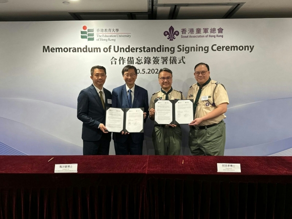 香港童军总会与教育大学签合作备忘录　推动教育及持续专业发展