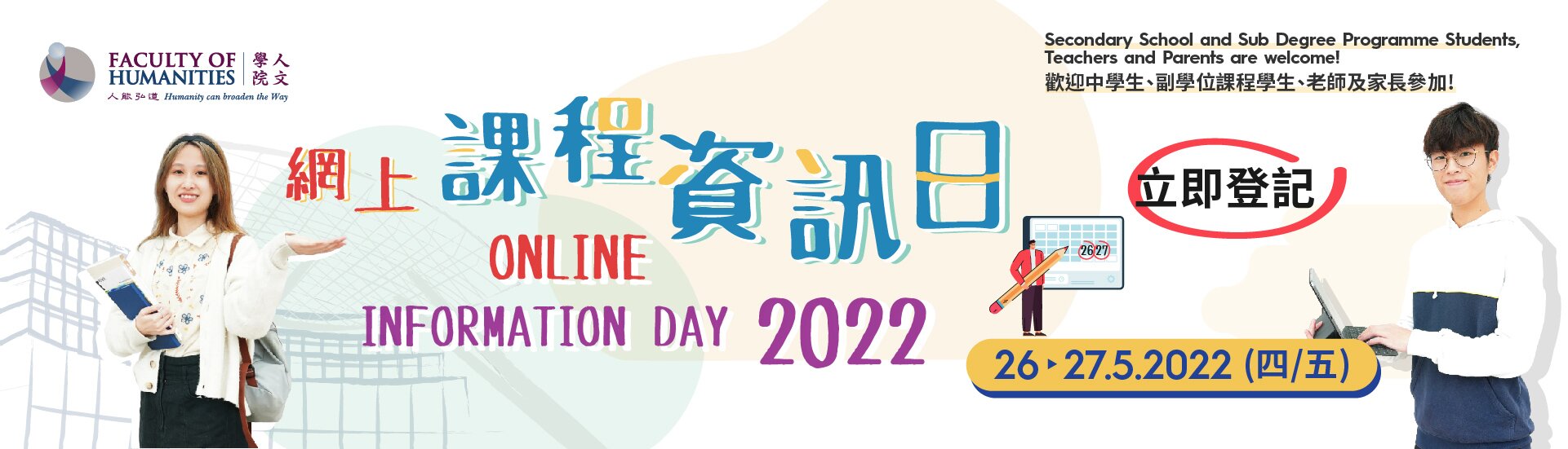 onlineinfoday2022