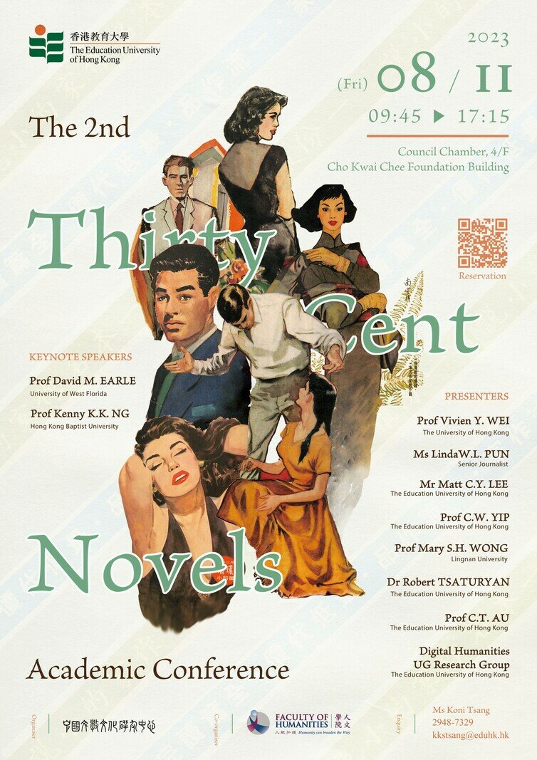 The Second “Thirty-Cent Novels” Academic Conference