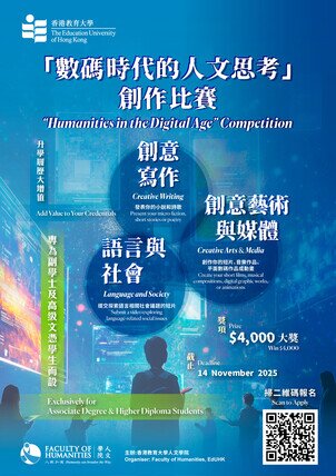'Humanities in the Digital Age' Competition 