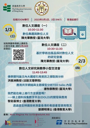 Digital Humanities Seminars and Mini-Conference on Digital Humanities Research and Teaching