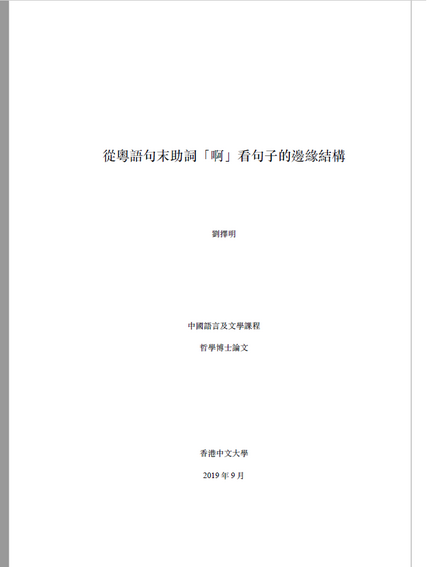 Cover Page of Dr Lau Chaak Ming’s Dissertation