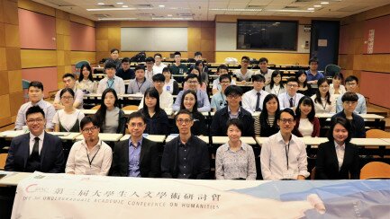 Group photo of the 3rd Undergraduate Academic Conference on Humanity.