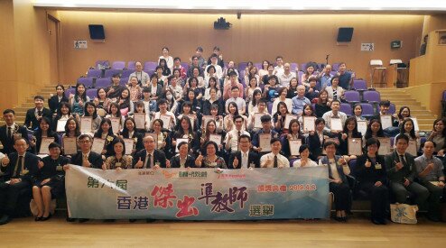 第六届「香港杰出准教师选举」