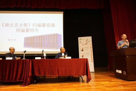 [由左至右] 郑吉雄教授（主持）、陈学然教授及傅杰教授。