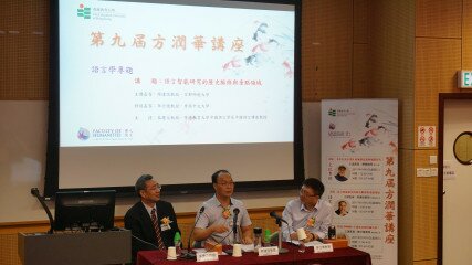 The 9th Fong Yun Wah Distinguished Lecture Series held by the Faculty of Humanities