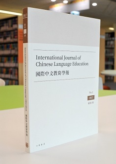 《國際中文教育學報》創刊號於2017年6月正式出版