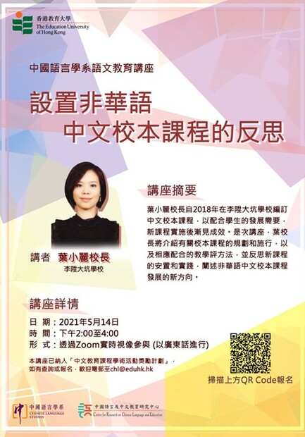 Ms. YIP Siu Lai, principal of Li Sing Tai Hang School