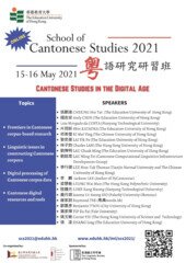 School of Cantonese Studies 2021
