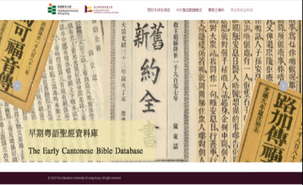 The front page of “The Early Cantonese Bible Database”