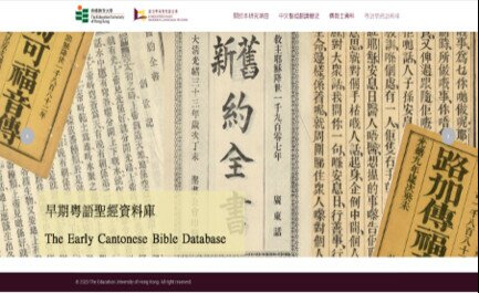 The front page of “The Early Cantonese Bible Database”