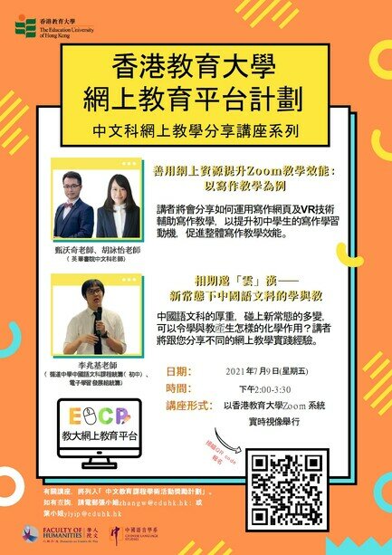 EdUHK EOCP Project: Online Seminar on Chinese Teaching and Learning in Secondary Schools.