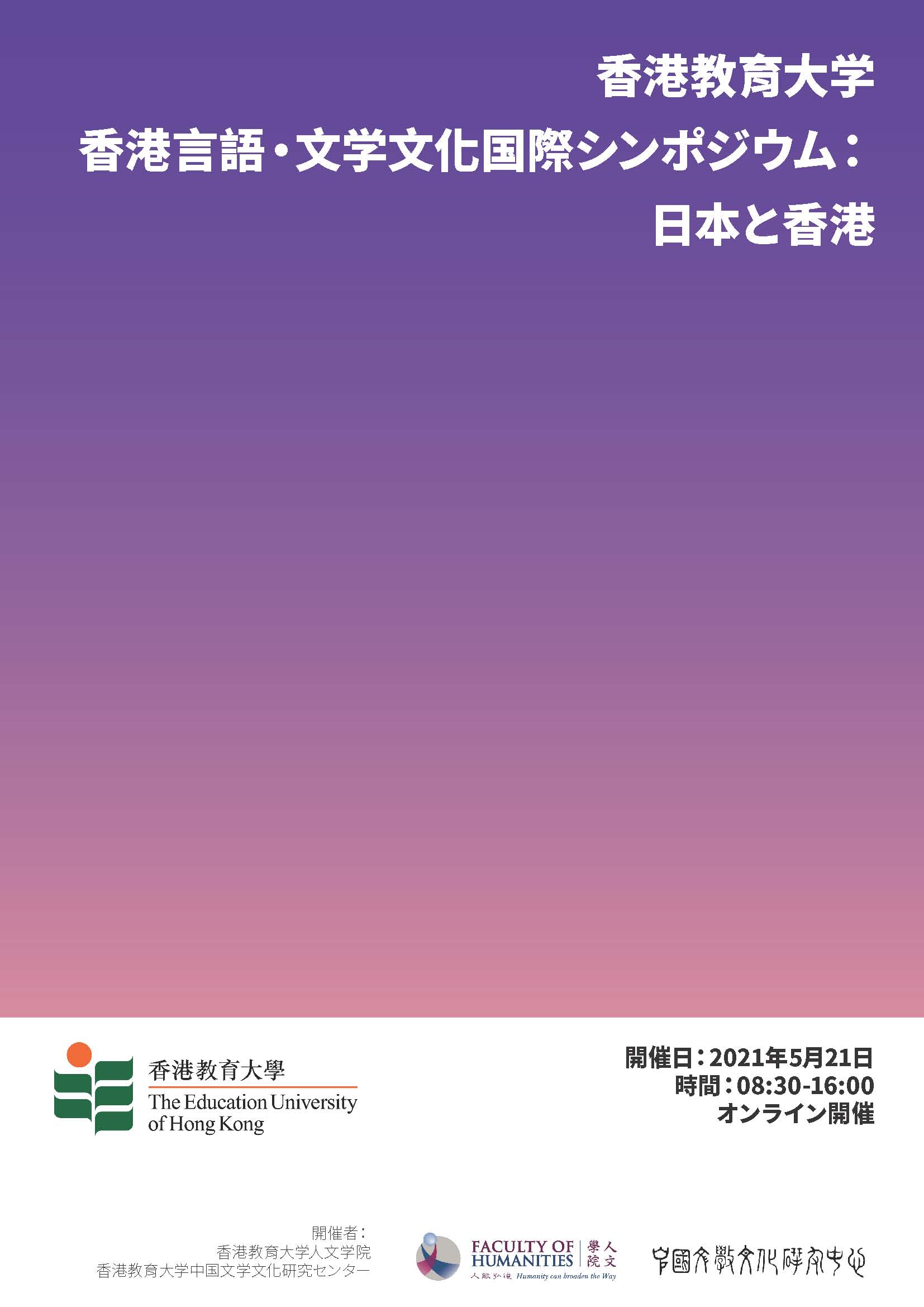 The cover of “International Symposium on Hong Kong Language and Literary Culture: Japan and Hong Kong” booklet.