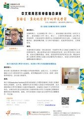 新港兩地線上交流多語言、多文化背景下的中文學習　促進華文教育研究