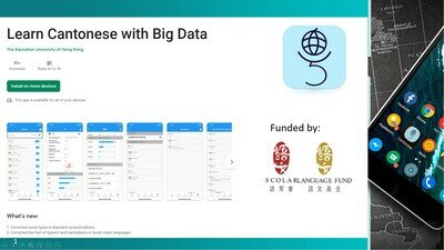 运用大数据学习粤语　促进学习效能