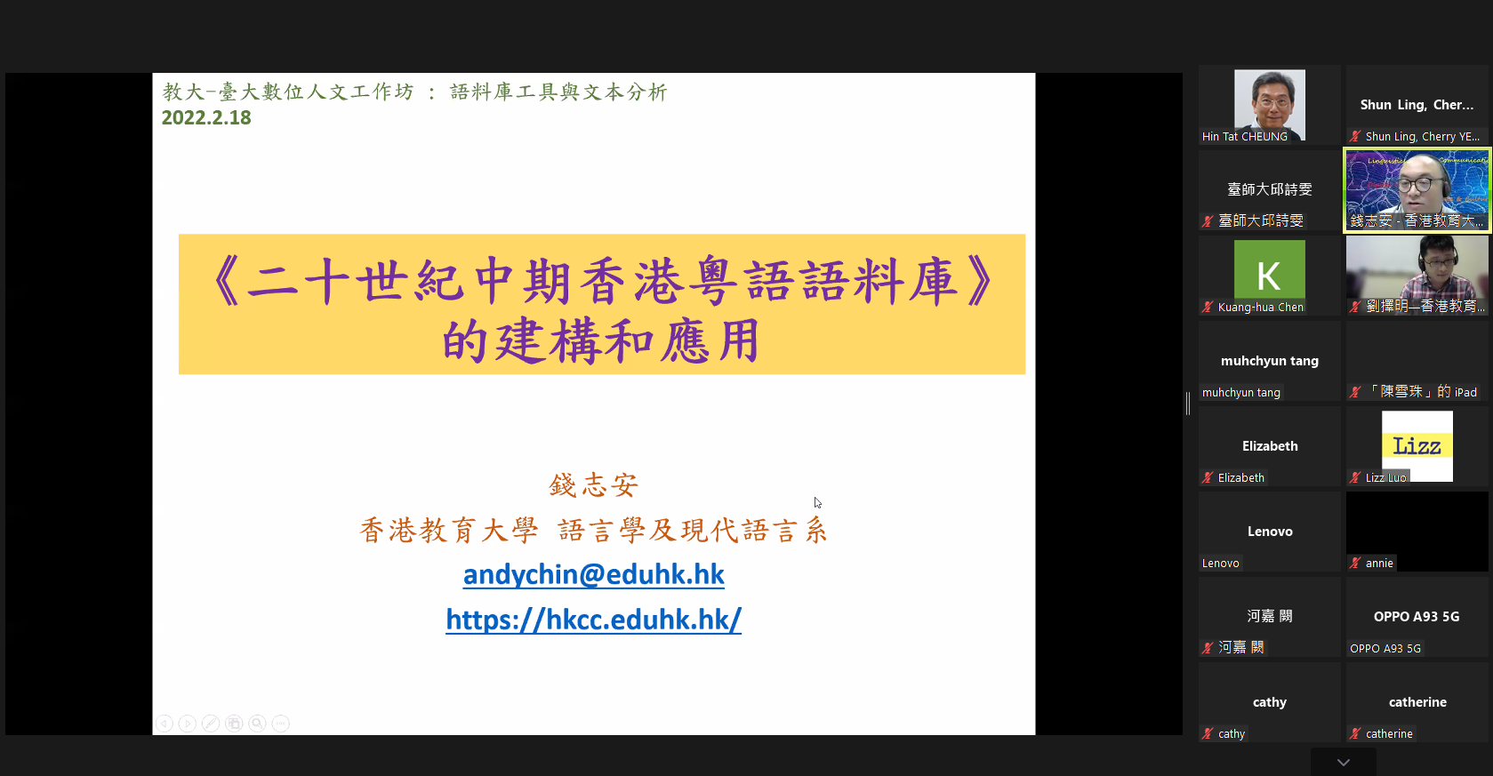Dr Andy Chin presented the construction and application of his “Corpus of Mid-20th Century Hong Kong Cantonese” (https://hkcc.eduhk.hk/) 