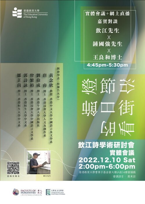 Poster of the Looking at Festival Lights: Yam Gong’s Hong Kong Poetry Symposium