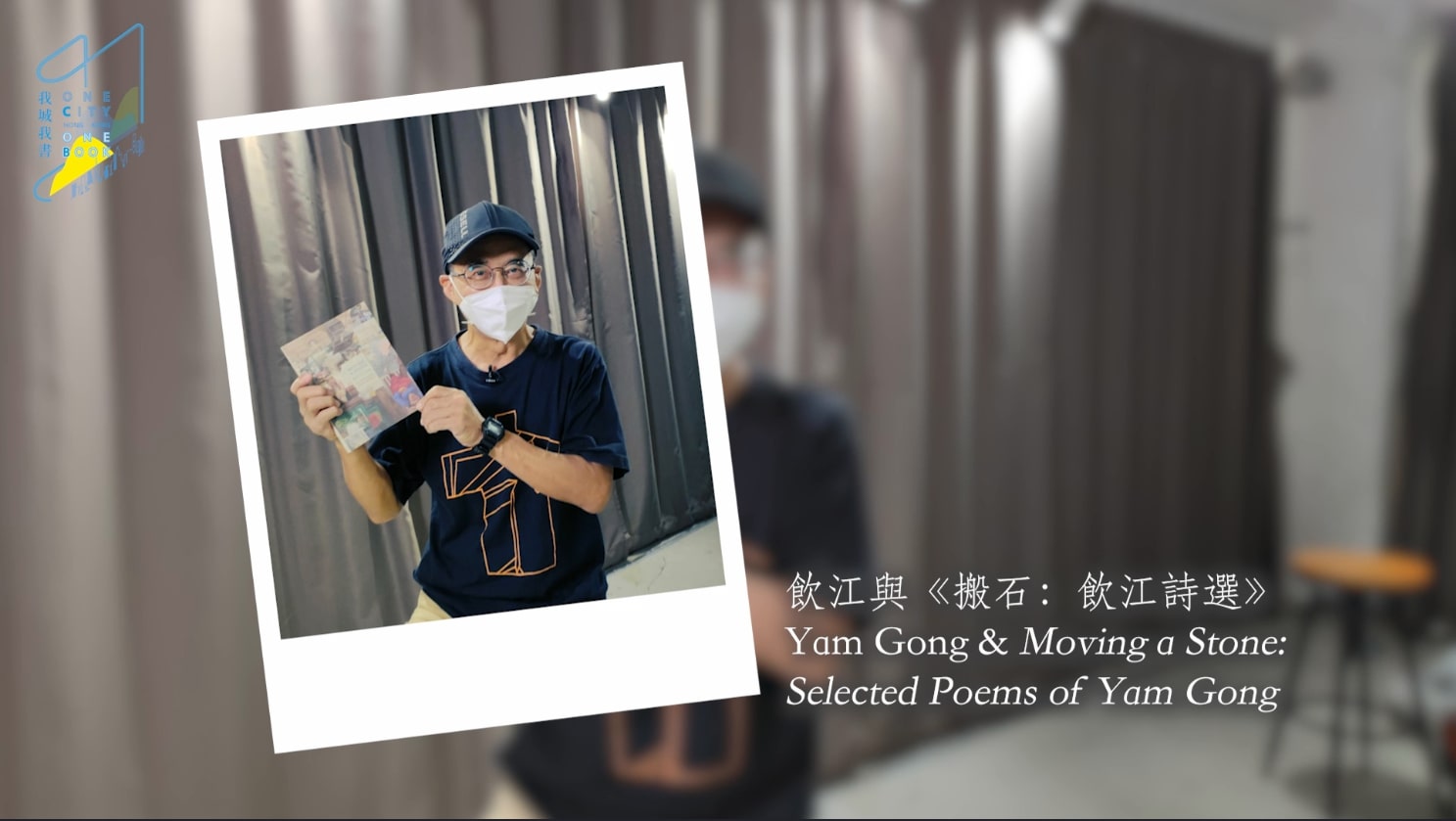 Yam Gong and his book Moving a Stone in One City One Book Hong Kong 2022 promotion video