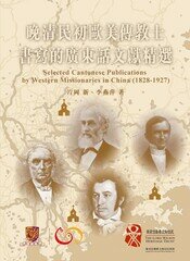 New Publication: Selected Cantonese Publications by Western Missionaries in China (1828-1927)