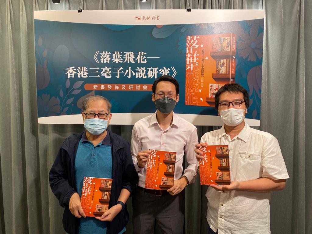 Authors and Editors of the book participated in the book launch cum seminar (From left to right: Prof Wong Chung Ming [Hong Kong Shue Yan University], Dr Yip Cheuk Wai [Centre Director], Mr Lee Cheuk Yin [Research Associate]) 