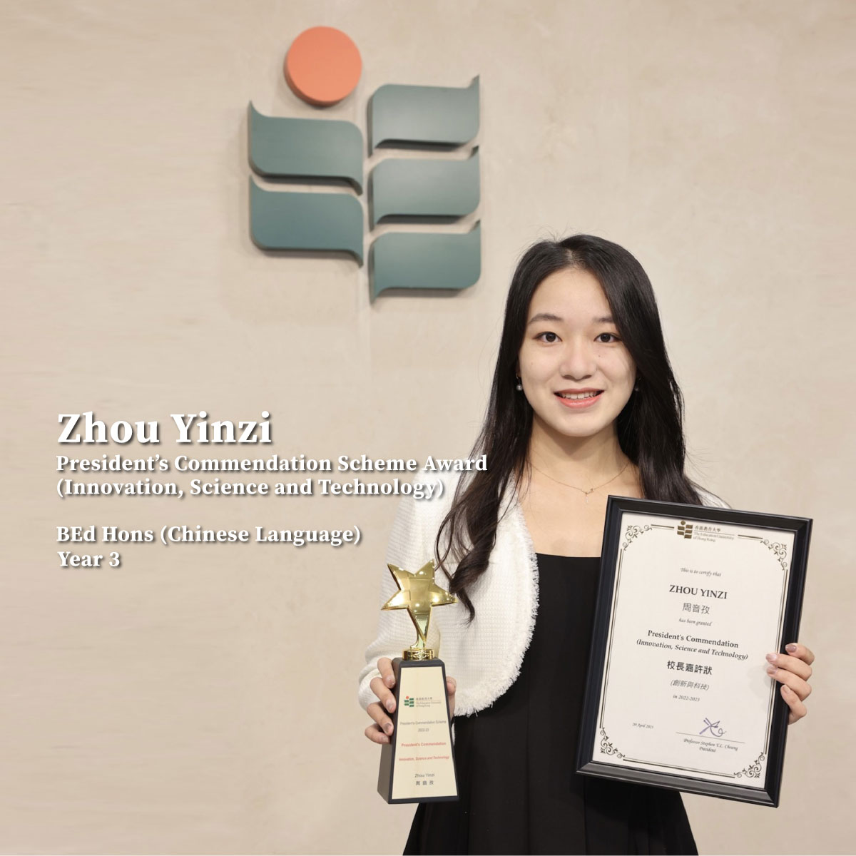 在本学年(2022/23)的教大「校长嘉许计画」中，中国语文教育荣誉学士三年级学生周音孜于「创新与科技」类别荣获最高殊荣 ――「校长嘉许状」，以表扬她过去一年在学术以外的杰出表现。  周同学不仅是中国实用新型专利第一发明人，亦是2022 年湖南创新创业青年代表。在2022 年第九届「创青春」湖南省青年创新创业大赛总决赛中，她更获得二等奖的佳绩。  教大于2010/11年度设立「校长嘉许计画」，所有全日制学生均可参加。计画旨在嘉许学生在非学术范畴上的杰出表现，包括「艺术及文化」、「社会服务」、「领袖才能」、「体育」及「创新与科技」。计画推行至今，已有逾130名学生及队伍获得嘉许。  有关「校长嘉许计画2022/23」得奖学生简介，可浏览：https://eduhk.hk/sao/upload/files/1/file/6461a0c6982a7.pdf