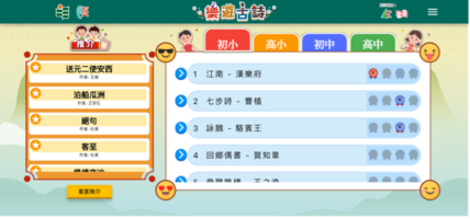 帶入AI元素　教大研發「樂遊古詩」學習程式