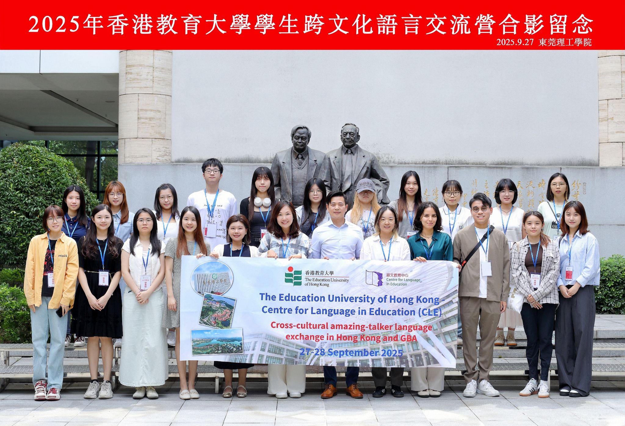 在東莞理工學院合照，背景為楊振寧與陳省身銅像