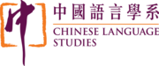 Department of Chinese Language Studies