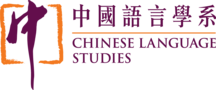 Department of Chinese Language Studies