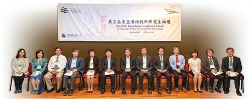 2015年5月8日- 第五届东亚汉语教学研究生论坛