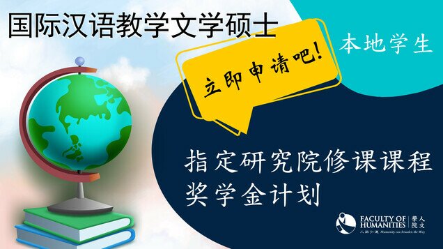 指定研究院修课课程奖学金计划 缩图