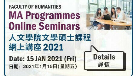FHM MA Programmes Online Seminars 2021 縮圖