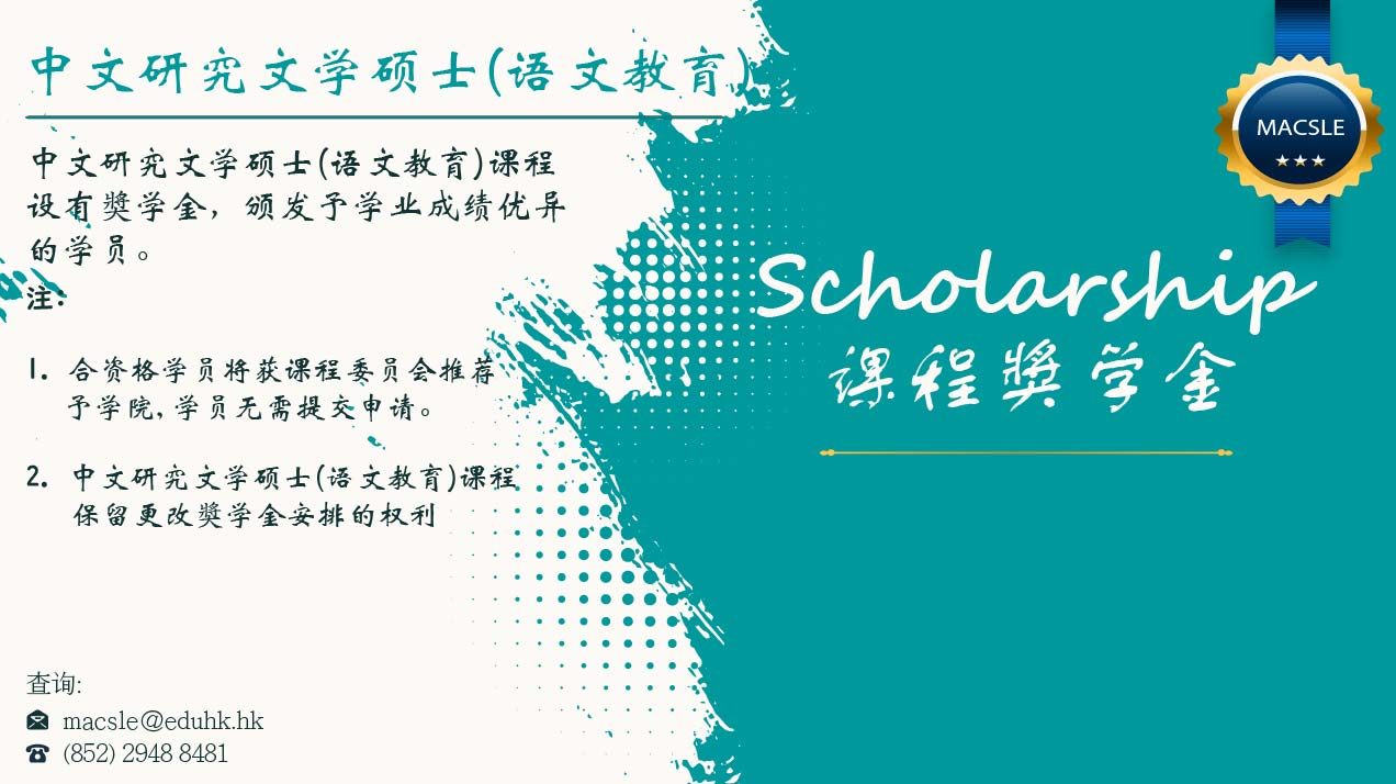 MACSLE Scholarship Poster