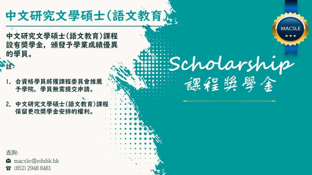 MACSLE Scholarship Poster