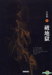 The Book of Dr Wong Leung Wo Wins the 13th Hong Kong Biennial Awards for Chinese Literature (Fiction)
